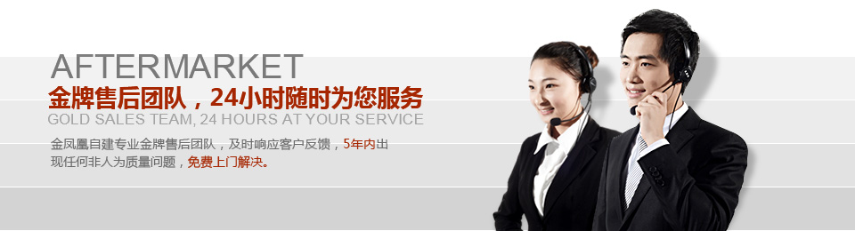 金牌售后團隊，24小時隨時為您服務(wù)