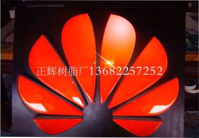 華為手機(jī)樹脂字標(biāo)志
