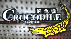 鱷魚恤樹脂字