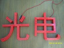 解析亞克力發(fā)光字物美價(jià)廉