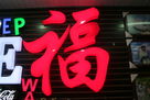 淺析超薄燈箱燈箱制作的常識介紹