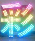 閑人閑聊LED發(fā)光字的基本常識