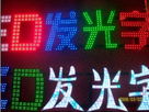 解析LED發(fā)光字制作中的常見問題