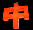 Led發(fā)光字性能介紹