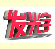  吸塑字注意事項及吸塑字安裝方法