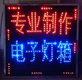 不銹鋼發(fā)光字制作流程