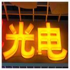 淺談不銹鋼發(fā)光字制作流程