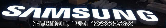 第七套三星發(fā)光字全面啟動